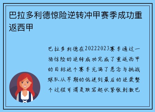 巴拉多利德惊险逆转冲甲赛季成功重返西甲 巴拉多利德惊险逆转冲甲赛季成功重返西甲