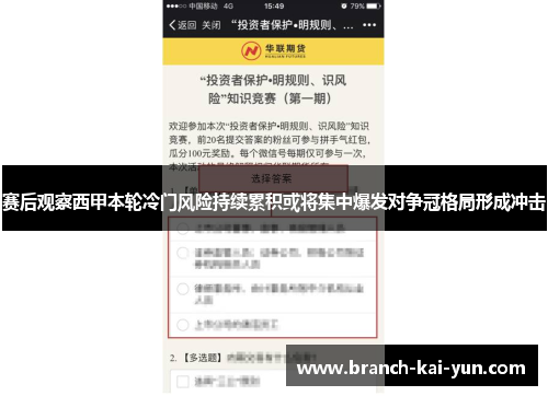 赛后观察西甲本轮冷门风险持续累积或将集中爆发对争冠格局形成冲击 赛后观察西甲本轮冷门风险持续累积或将集中爆发对争冠格局形成冲击