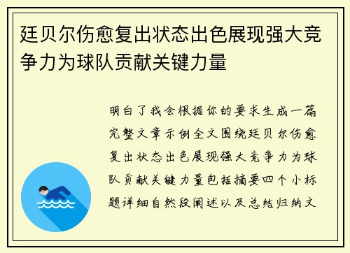 廷贝尔伤愈复出状态出色展现强大竞争力为球队贡献关键力量