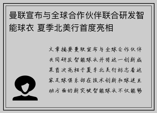 曼联宣布与全球合作伙伴联合研发智能球衣 夏季北美行首度亮相