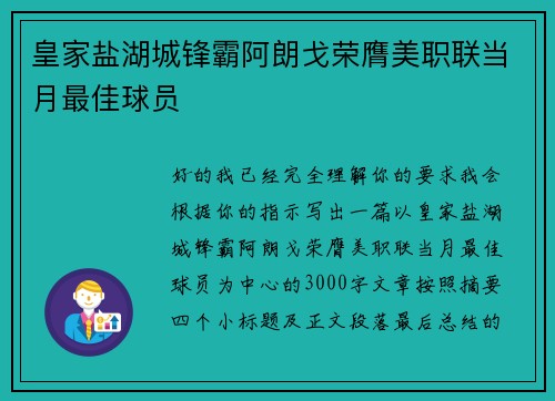 皇家盐湖城锋霸阿朗戈荣膺美职联当月最佳球员