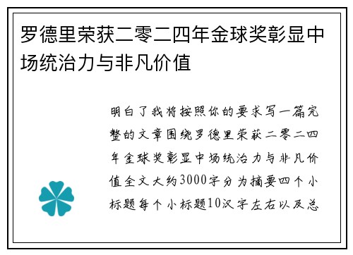 罗德里荣获二零二四年金球奖彰显中场统治力与非凡价值