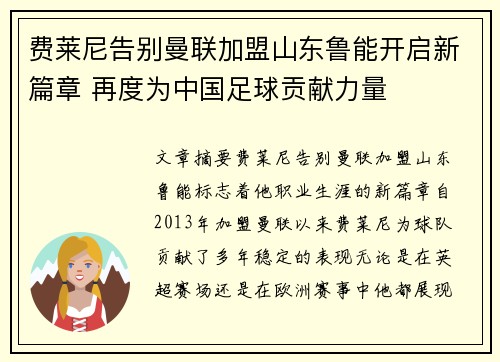 费莱尼告别曼联加盟山东鲁能开启新篇章 再度为中国足球贡献力量