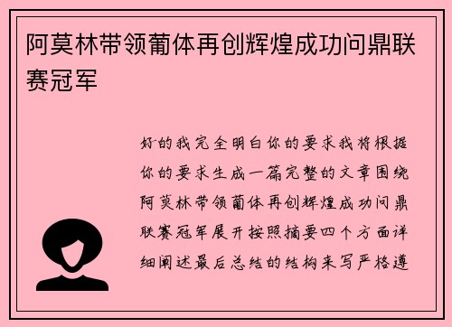 阿莫林带领葡体再创辉煌成功问鼎联赛冠军